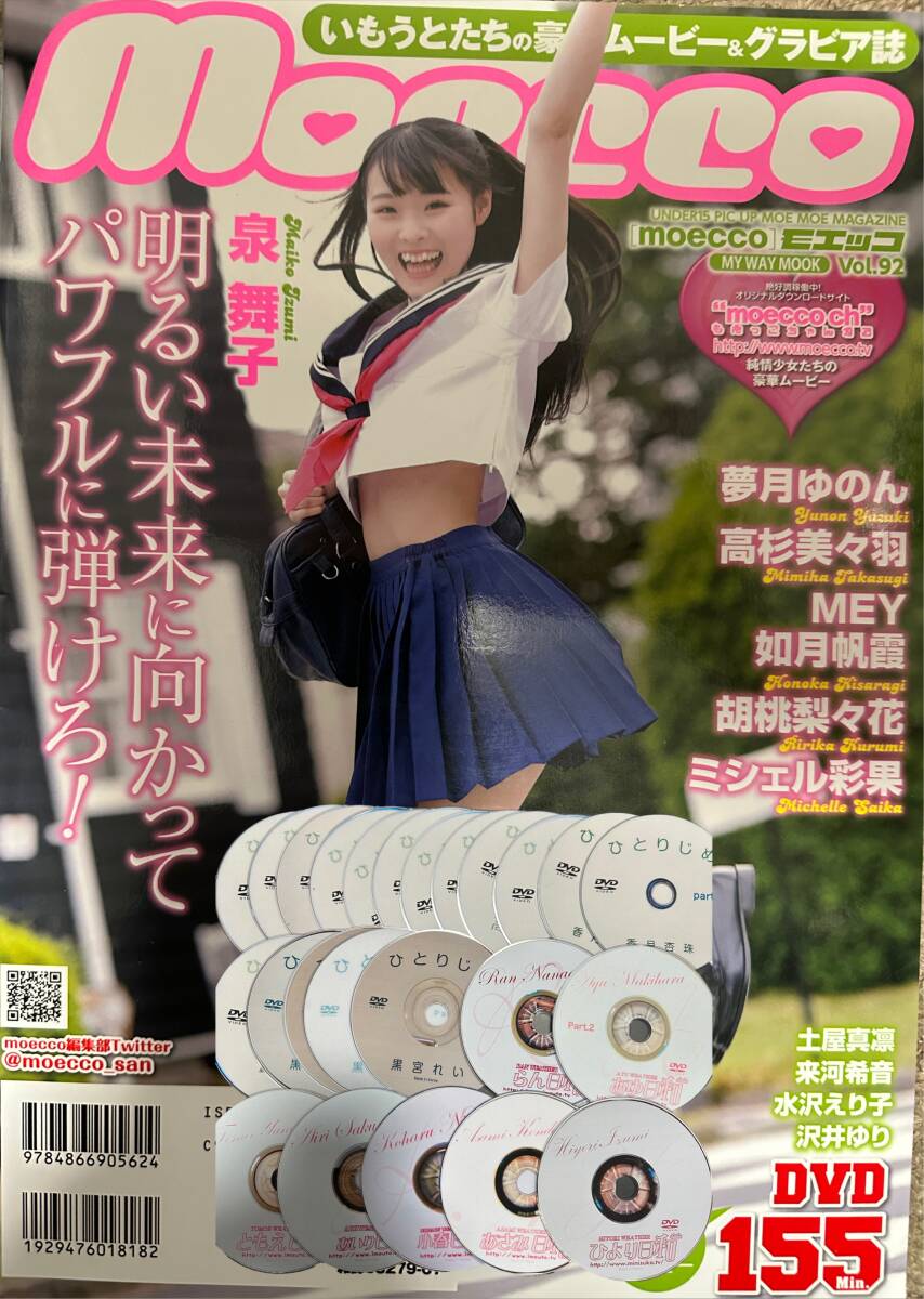 Chu-Boh チューボー vol.57 付録DVDのみ 岡詩乃 橋本環奈 木村葉月