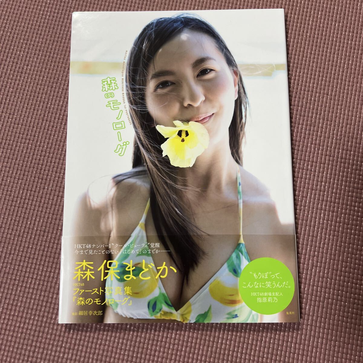 松岡菜摘生写真【イベント限定特典品】【非売品】【大判生写真】【最終在庫1点限り】 レア！！HKT48松岡菜摘 ファースト写真集 追伸の落札情報詳細 - Yahoo