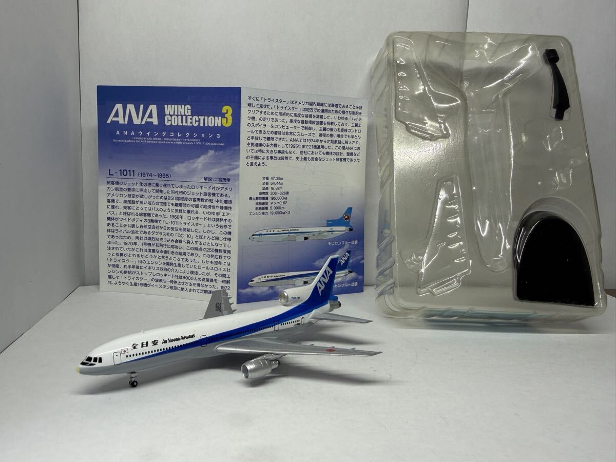 02 216-168411-23 ANA 全日空 LOCKHEED ロッキード L-1011 TRISTAR