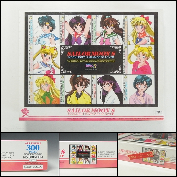 新品】未開封 セイカノート 美少女戦士セーラームーンS ジグソーパズル