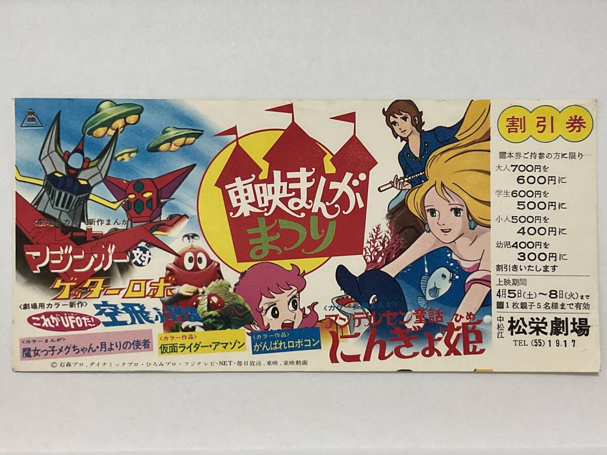 やや傷や汚れあり】35mmフィルム6コマ230 映画 ロボコンの大冒険