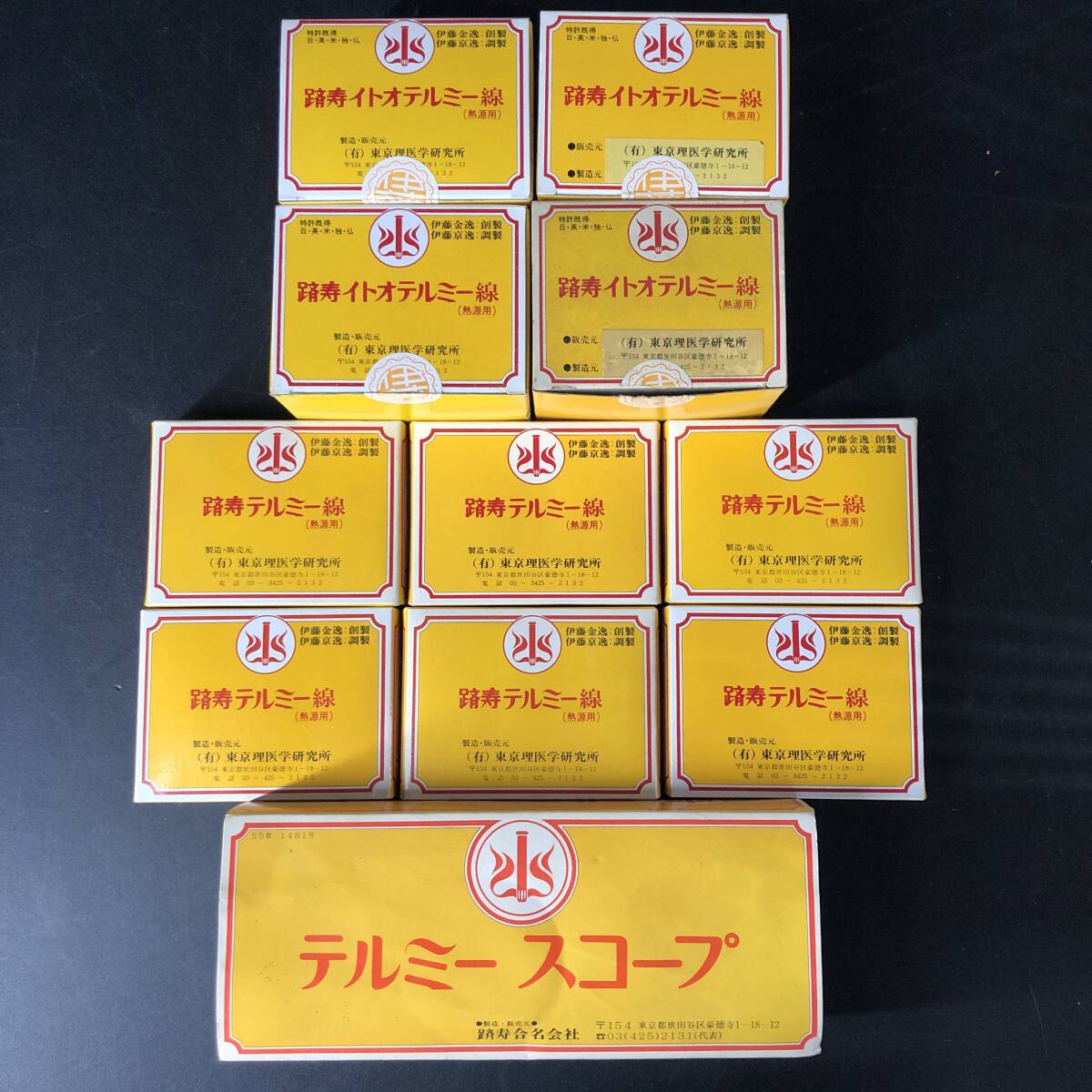 躋寿イトオテルミー冷温器 他 テルミー線(熱源用) 300本 など まとめ