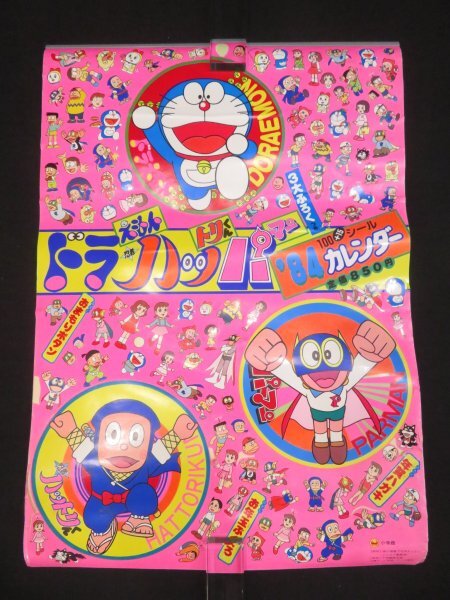てれびくん 1982年 昭和57年 2月号 お正月ニンニン大行進 デラックス