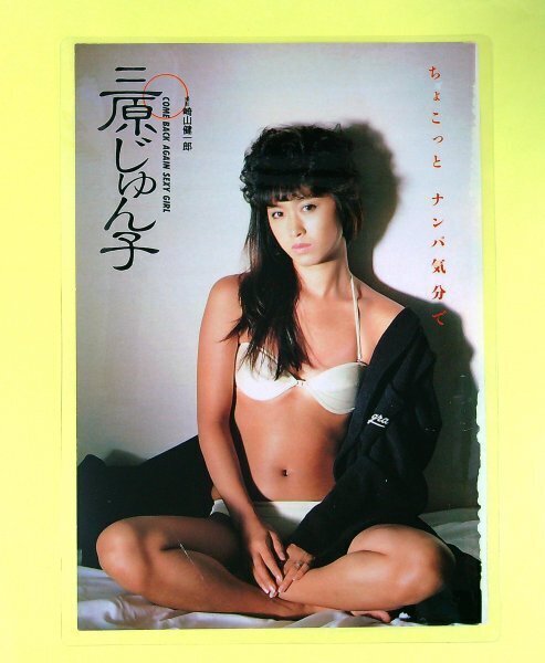 やや傷や汚れあり】☆rh0351 週刊プレイボーイ 昭和59年 10月9日発行