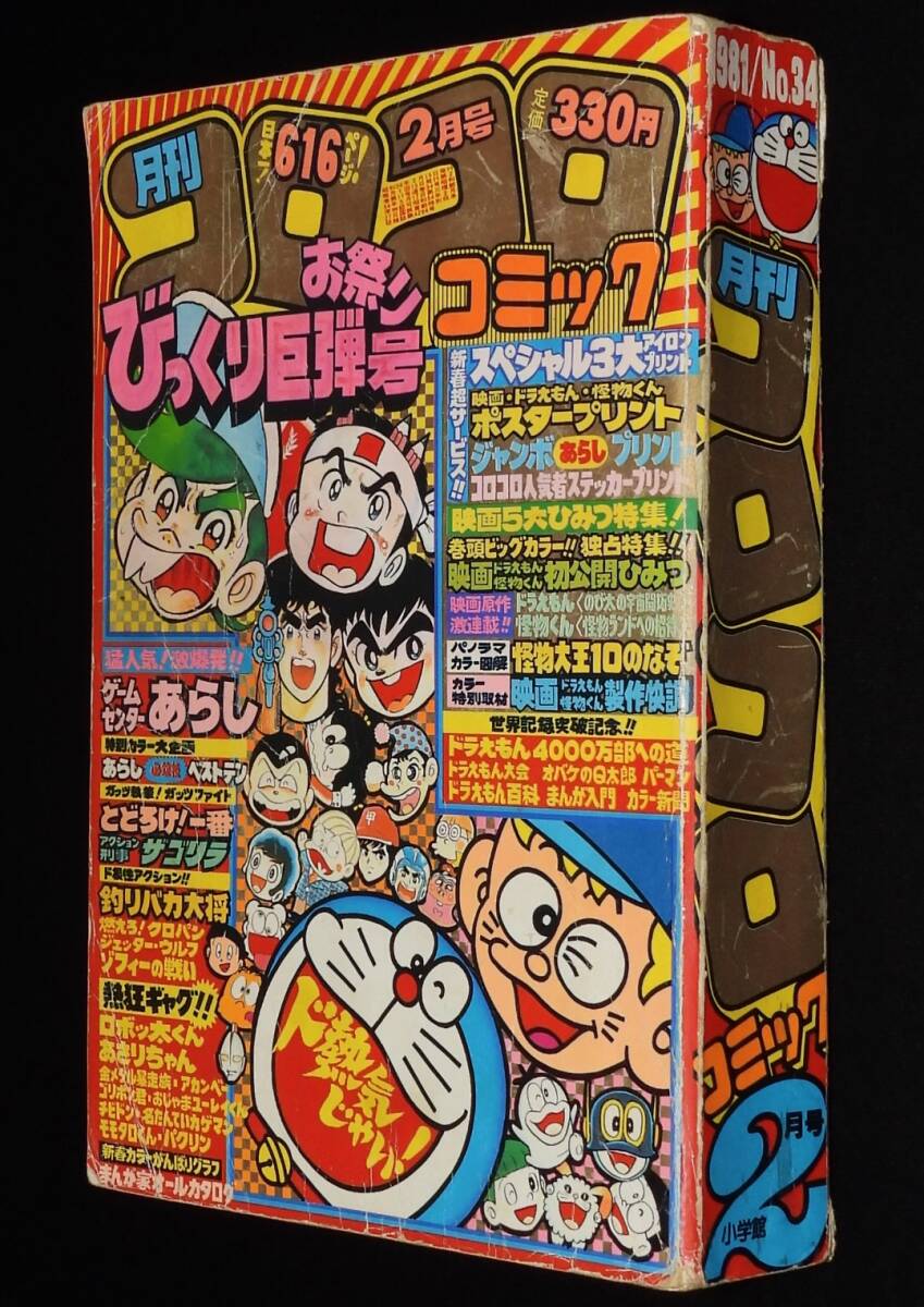 中古】180605◇jm2【漫画】初版 ゴリポン君 2巻 キド・タモツ 小学館