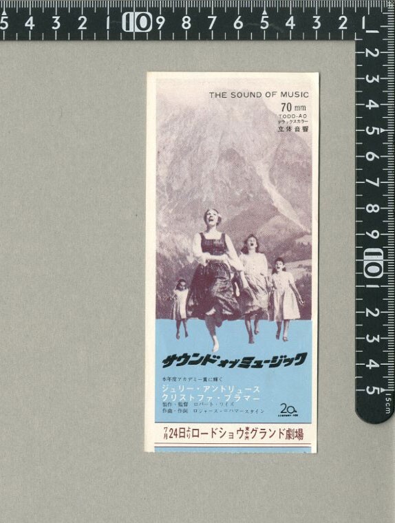 同梱不可〉 大型映画ポスター サウンドオブミュージック(The Sound of