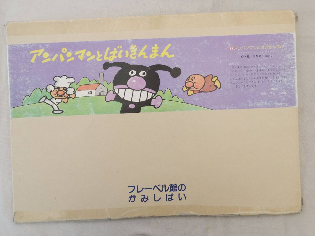 新品】アンパンマン紙芝居第5集の落札情報詳細 - Yahoo!オークション