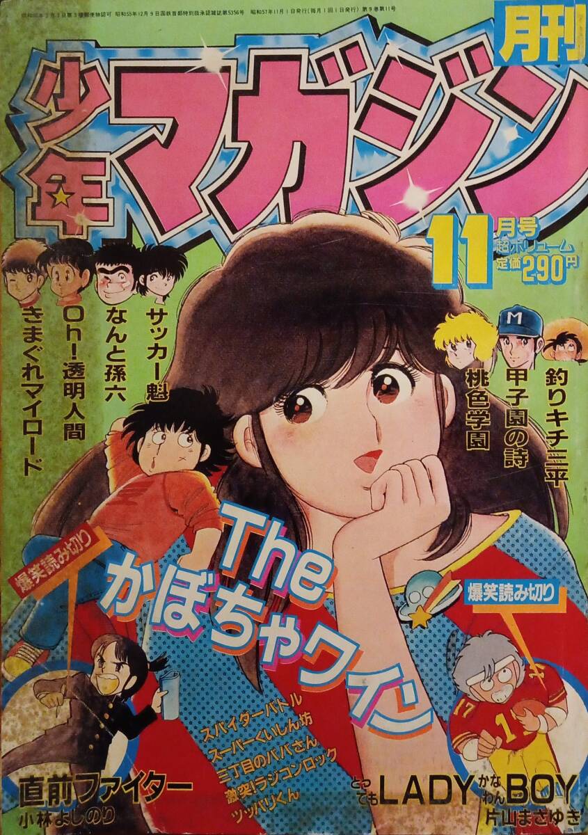 No1896/月刊少年マガジン 1985年2月号 昭和60年 岡田有希子 物語