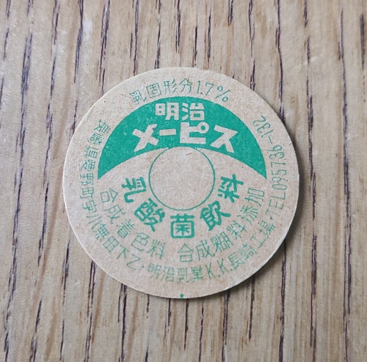 昭和レトロ 学校給食 森永牛乳 明治乳業 元島 等 学校給食用 等 計51点