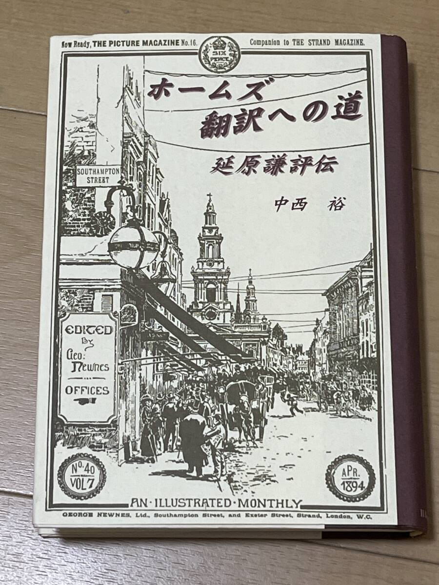 中古】名探偵シャーロック・ホームズ 全22巻 ！ コナン・ドイル 岩崎