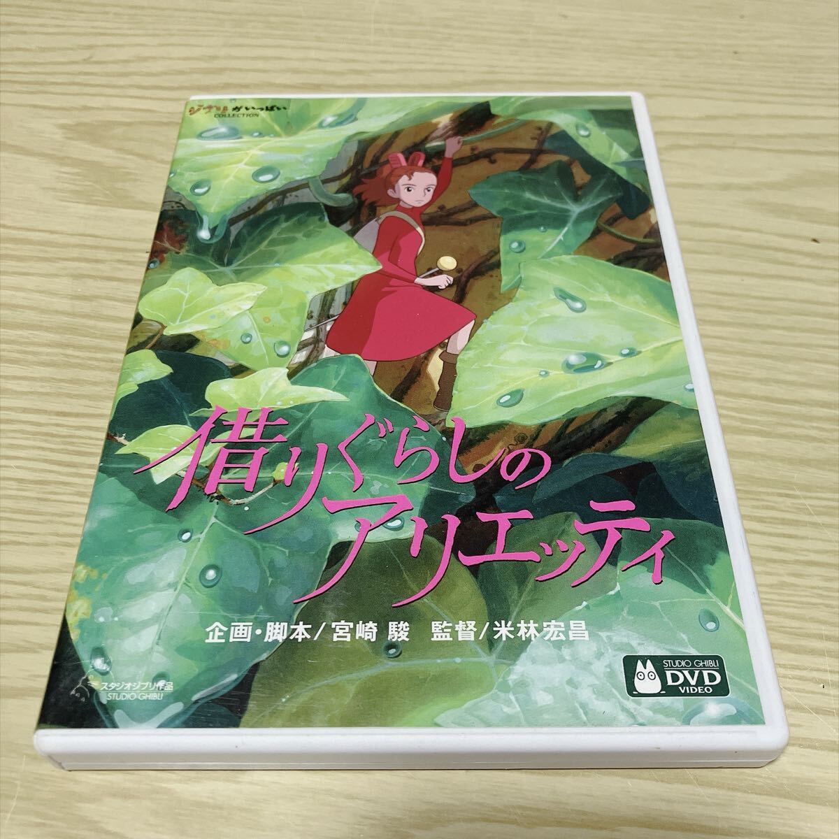 未使用】『借りぐらしのアリエッティ』 劇場用第2弾ポスター B2サイズ