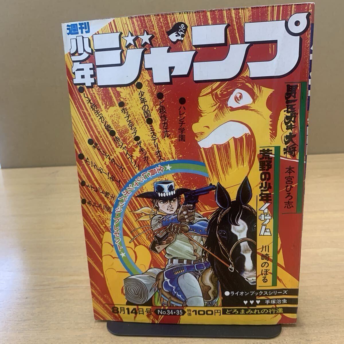 少年ジャンプ増刊 愛読者賞作品特集号①②③④⑤⑥⑧⑨一括 手塚治虫