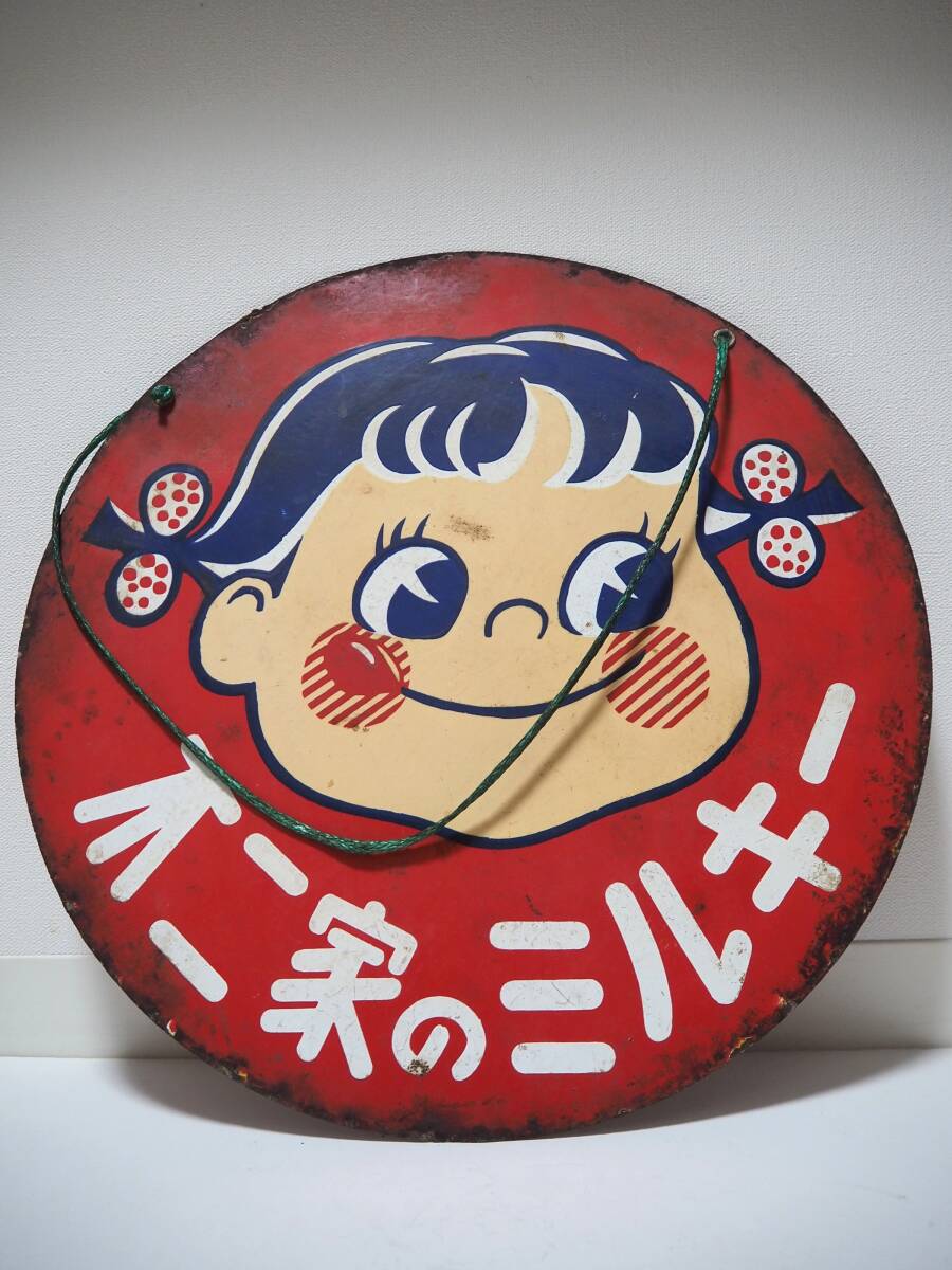 中古】【昭和レトロ百貨店】ペコちゃん不二家ミルキー琺瑯看板お菓子