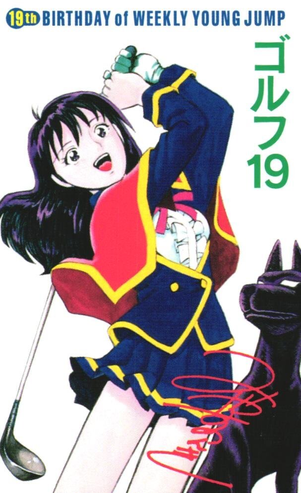 ヤングジャンプ2002年8月増刊 漫革 Vol.28 江川達也 表紙＋巻頭カラー