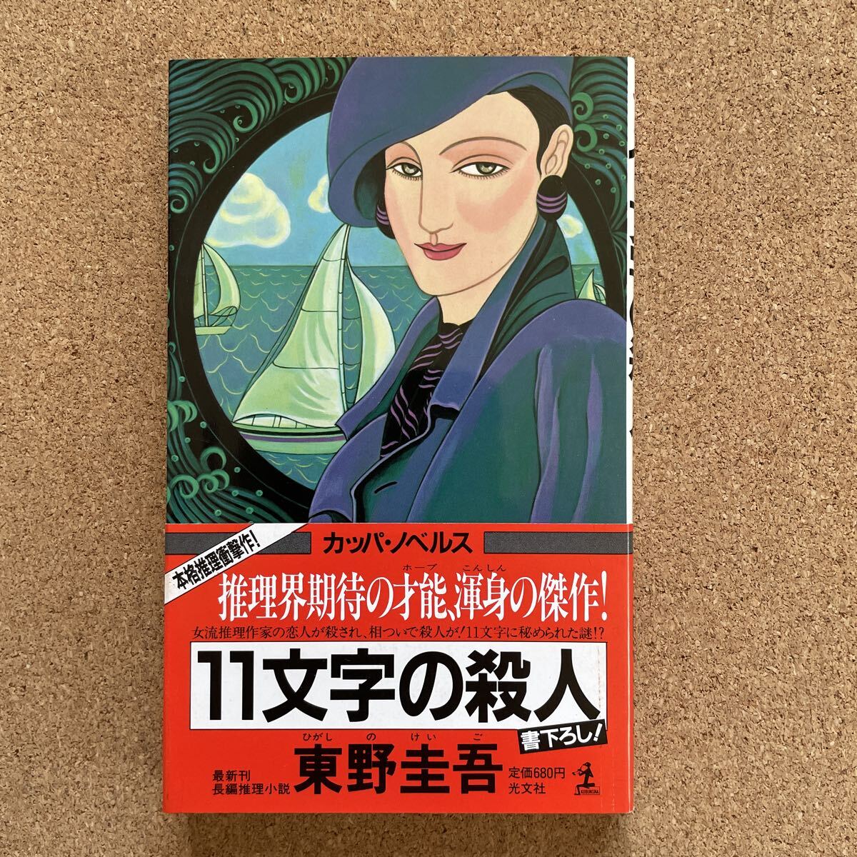 x3071)カッパ・ノベルス まとめて約65冊セット/光文社/文学/ミステリー