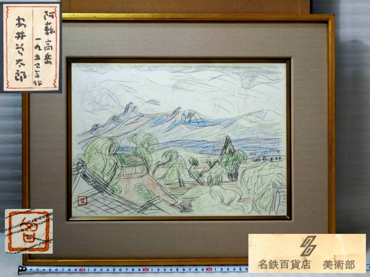 未鑑定 模写/油彩画 安井曾太郎 風景画/直筆サイン 作品縦45.5㎝横53.2