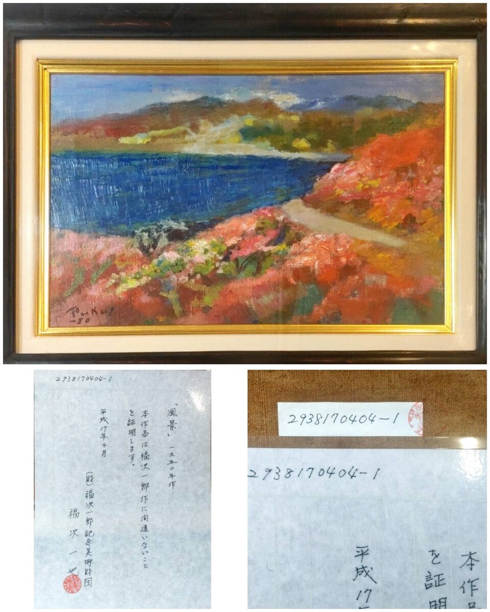 茂木紘一 ろう画 10号「赤い屋根」日動画廊取扱（昭和会展出展作