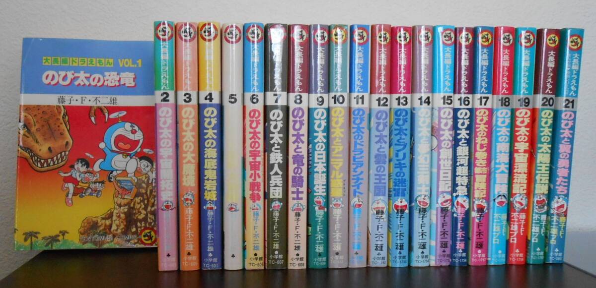 中古】□全巻セット 大長編ドラえもん (1-24巻 全巻) 24冊セット