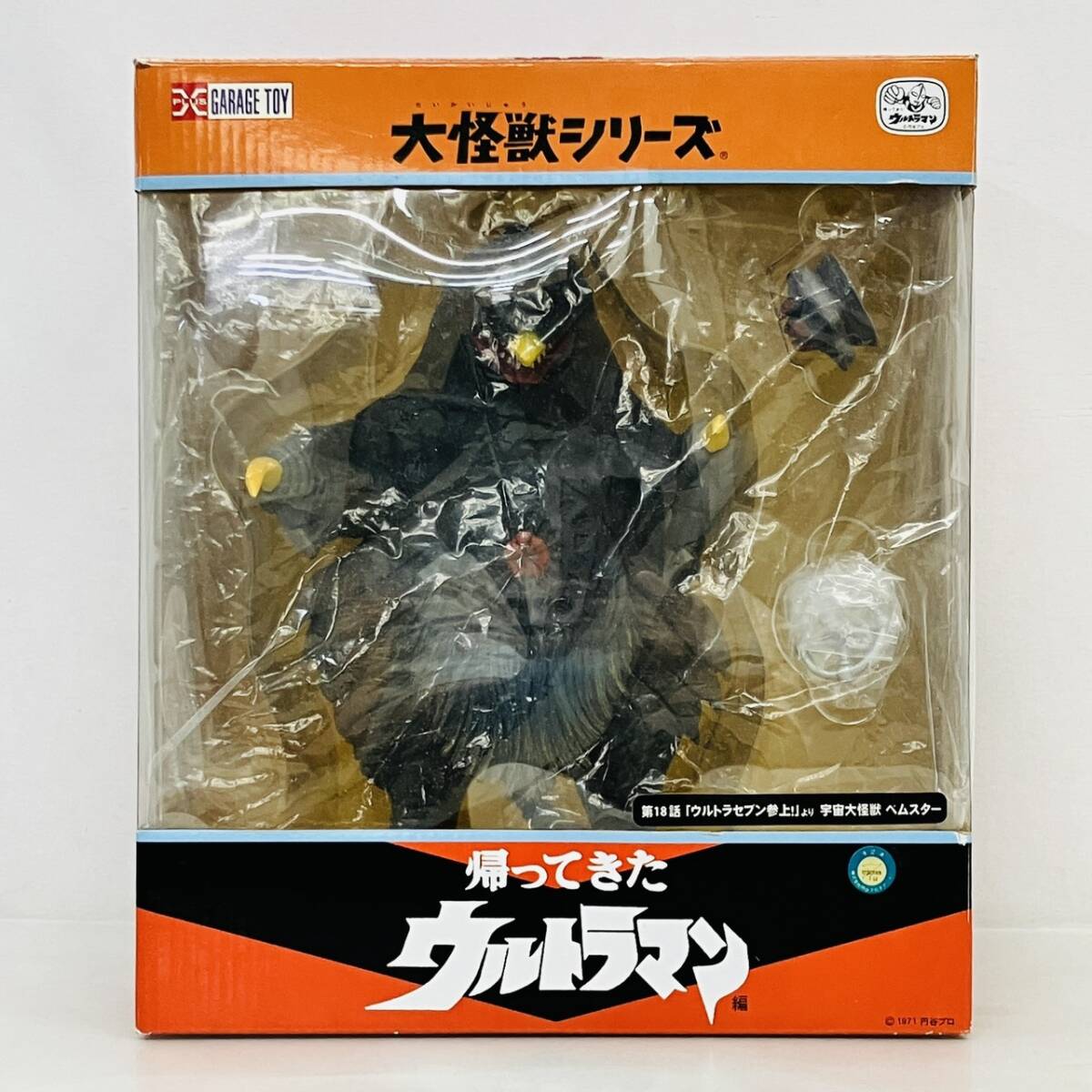 ぶたのはな ソフト焼き玩具 怪獣シリーズ 帰ってきたウルトラマン 改造