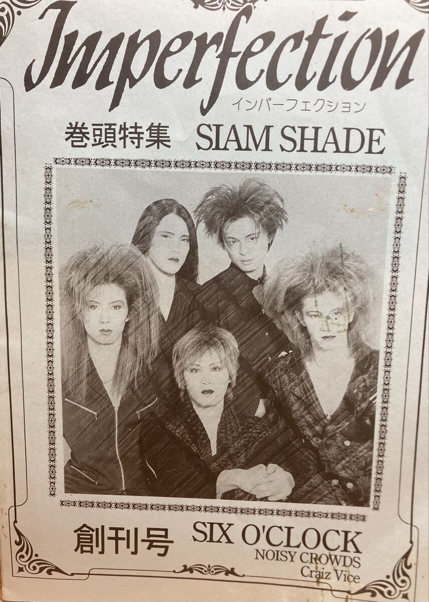 SIAM SHADE シャムシェイド 切り抜き 110P ① ページ欠けなし！貴重