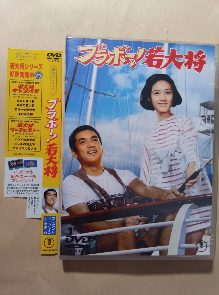 中古】加山雄三/大矢茂【ブラボー!若大将】スチール写真☆の落札情報