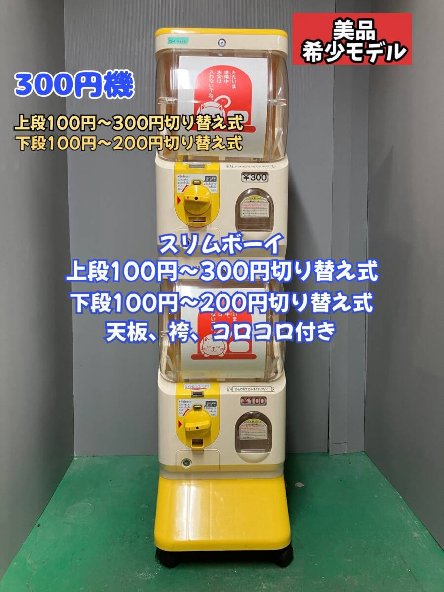ユージンスリムボーイ ガチャマシーン純正カギ×2個 丸鍵 八万ロック