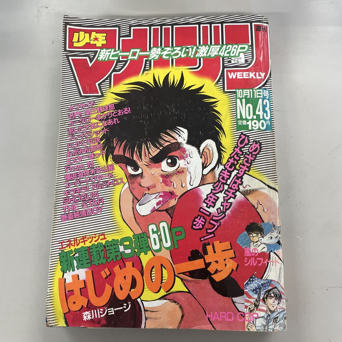 Eは5】週刊少年マガジン 1986年（昭和61）1-52号 年間揃 まとめて50冊