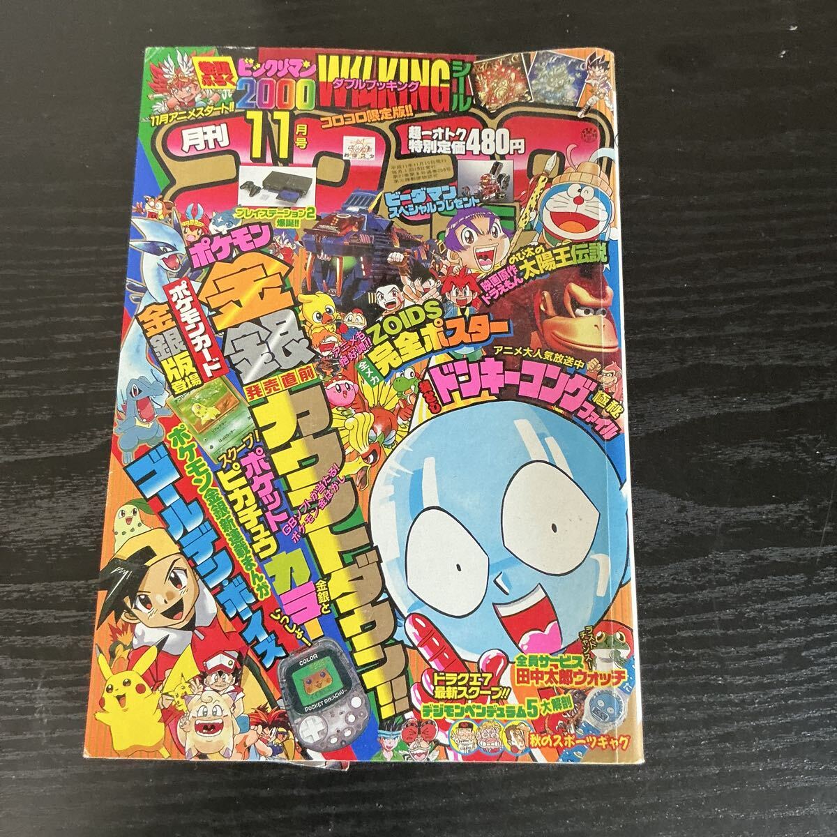 本 超念写探偵団大百科 UN21責任編集
