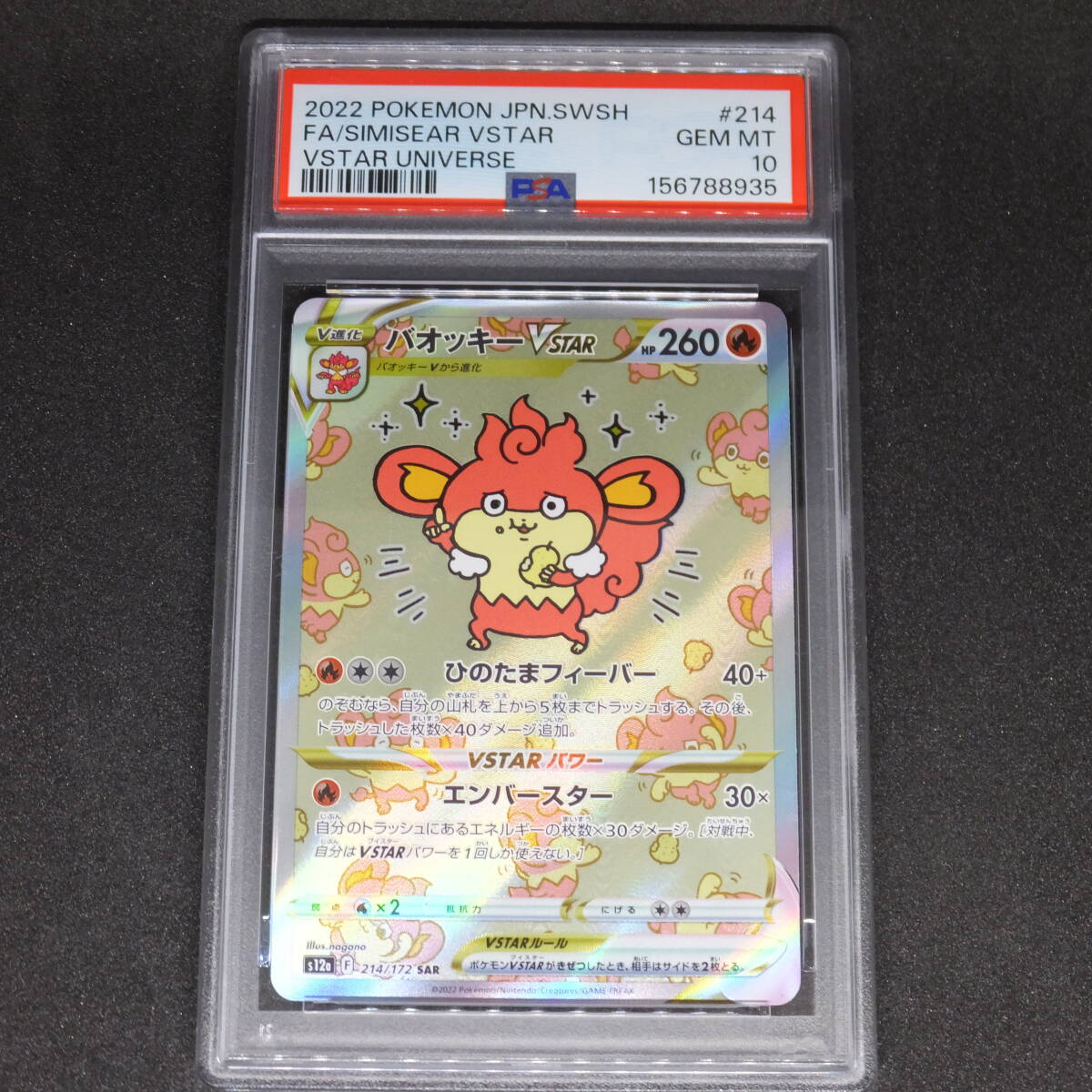 未使用】1円～ PSA10 バオッキー VSTAR SAR ちいかわ ナガノ NAGANO