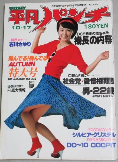 木之内みどり 直筆サイン色紙 & 週刊少年マガジン 1977年 13号 週刊 平凡パンチ 木之内みどり表紙.口絵 /相本久美子巻頭ビキニ/ 元