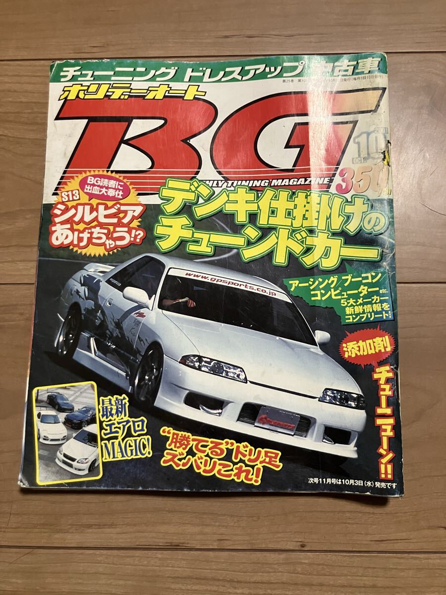 廃刊 希少 走り屋 BM バトルマガジン 2001年3月 S13 180SX JZX90
