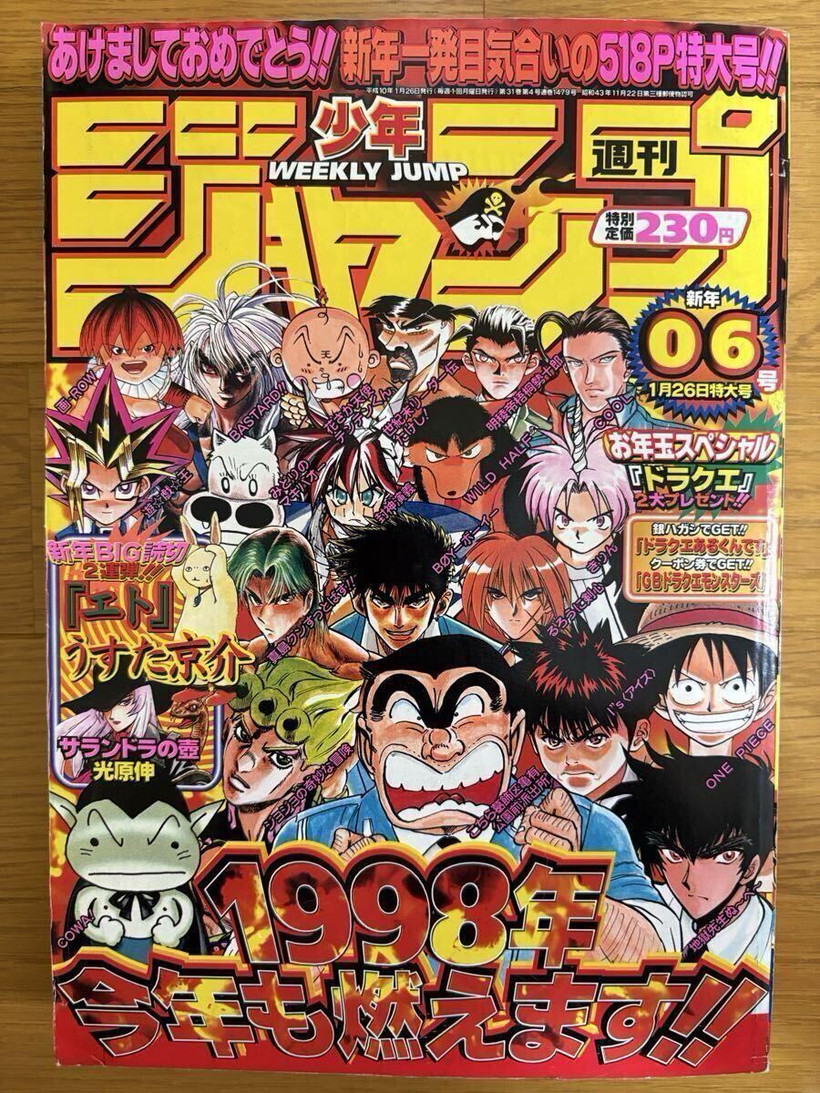 やや傷や汚れあり】◇週刊少年ジャンプ 1998年 47号◇第1回
