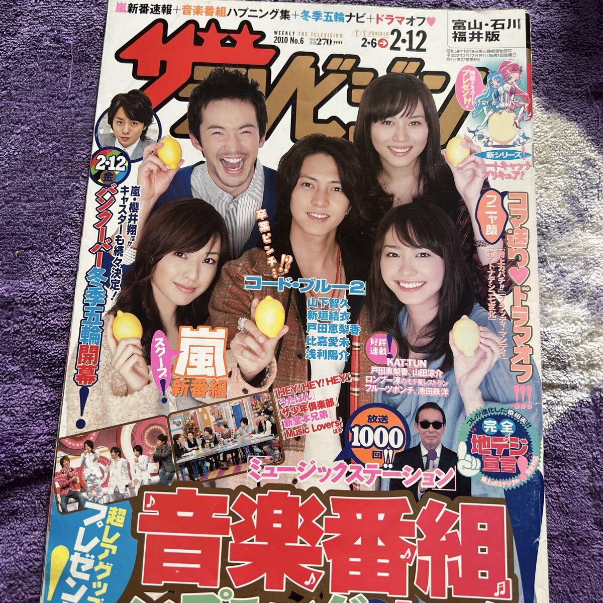 ♪♪ G(グラビア）ザテレビジョン vol.8 DVD付 表紙・巻頭 戸田恵梨香