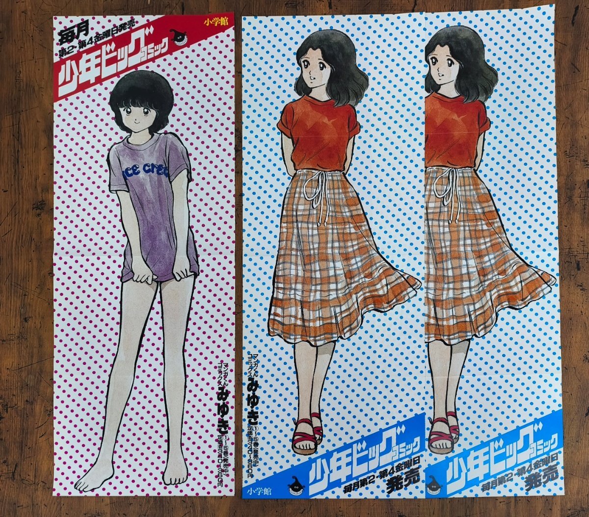 9325少年ビッグコミック1985年23冊セット あだち充 新谷かおるエリア88