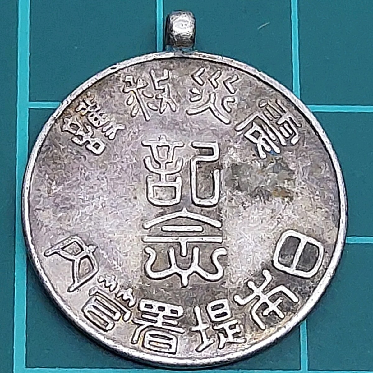 加】3158e 時代 関東大震災 復興記念文鎮 まとめて 3点 総重量 439,1g