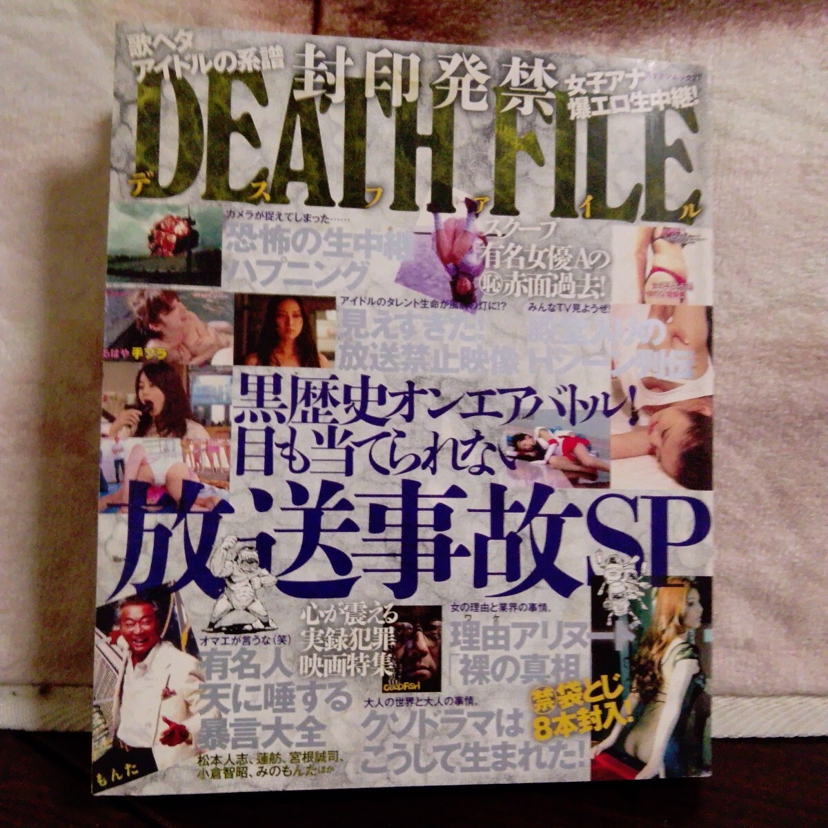 0B1A1 【DVD】 デスファイル DEATH FILE 完全版 「01」～「04」4枚