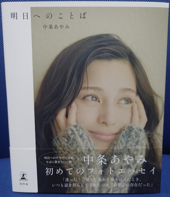 新品】中条あやみ 直筆サイン入り写真 抽プレz19101の落札情報詳細