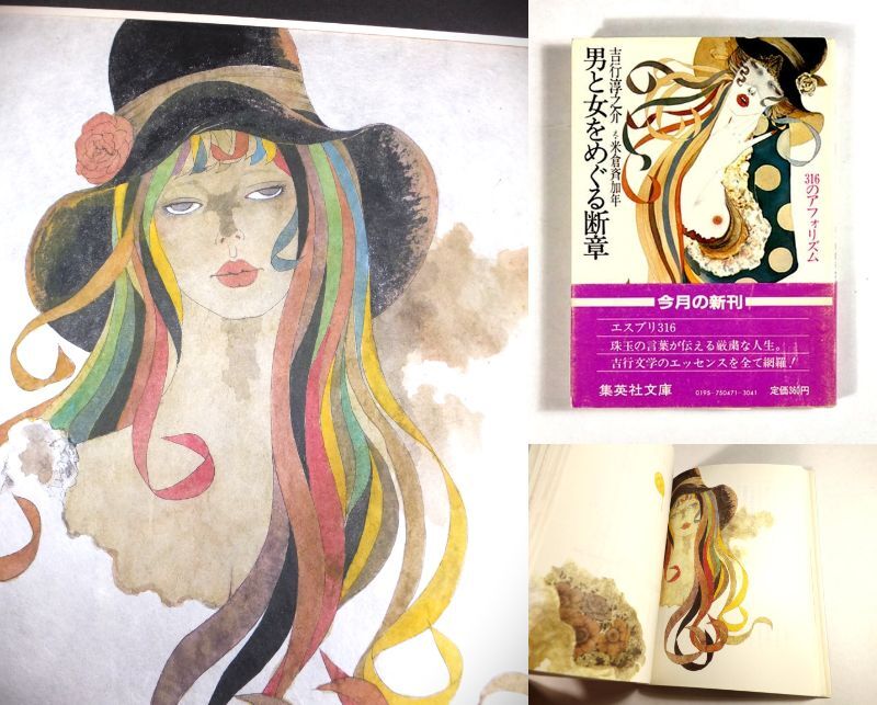 守屋順吉 『折鶴』 油彩3号 一枚の絵取扱作品 一枚の繪 日展会員 創元