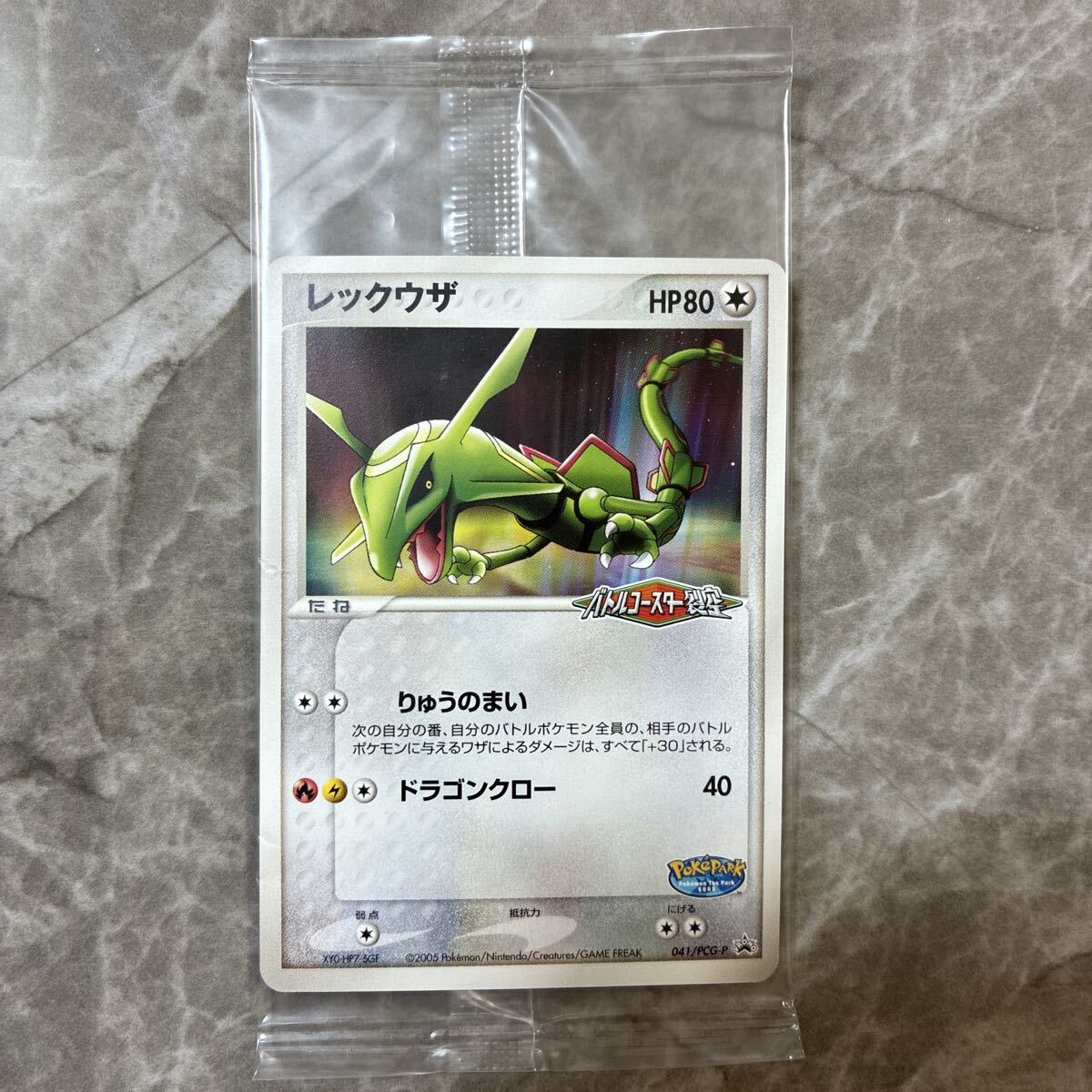 新品】ポケモンセンター レックウザのストラップ ポケパーク・バトル