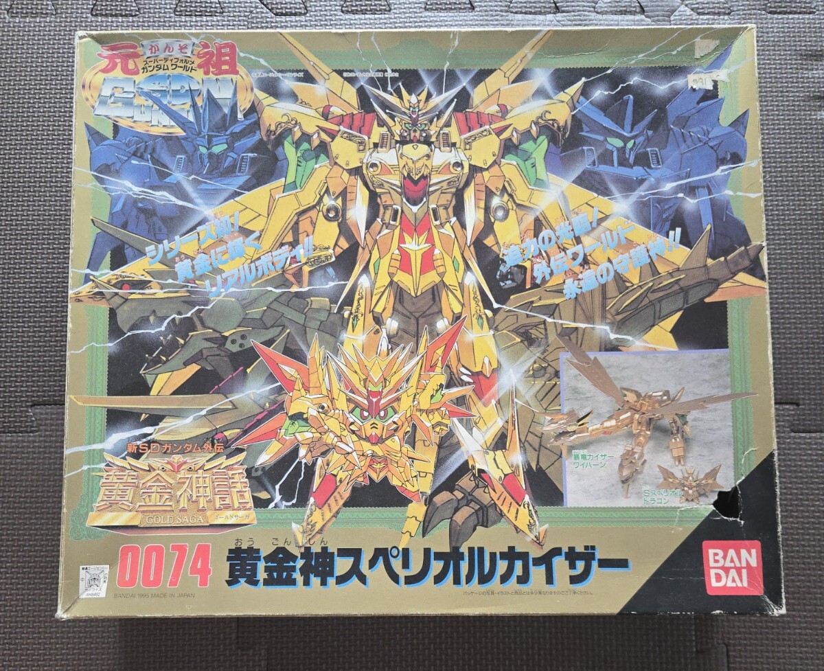 当時物 BANDAI 元祖SDガンダム 黄金神話 黄金神スペリオルカイザー 全6