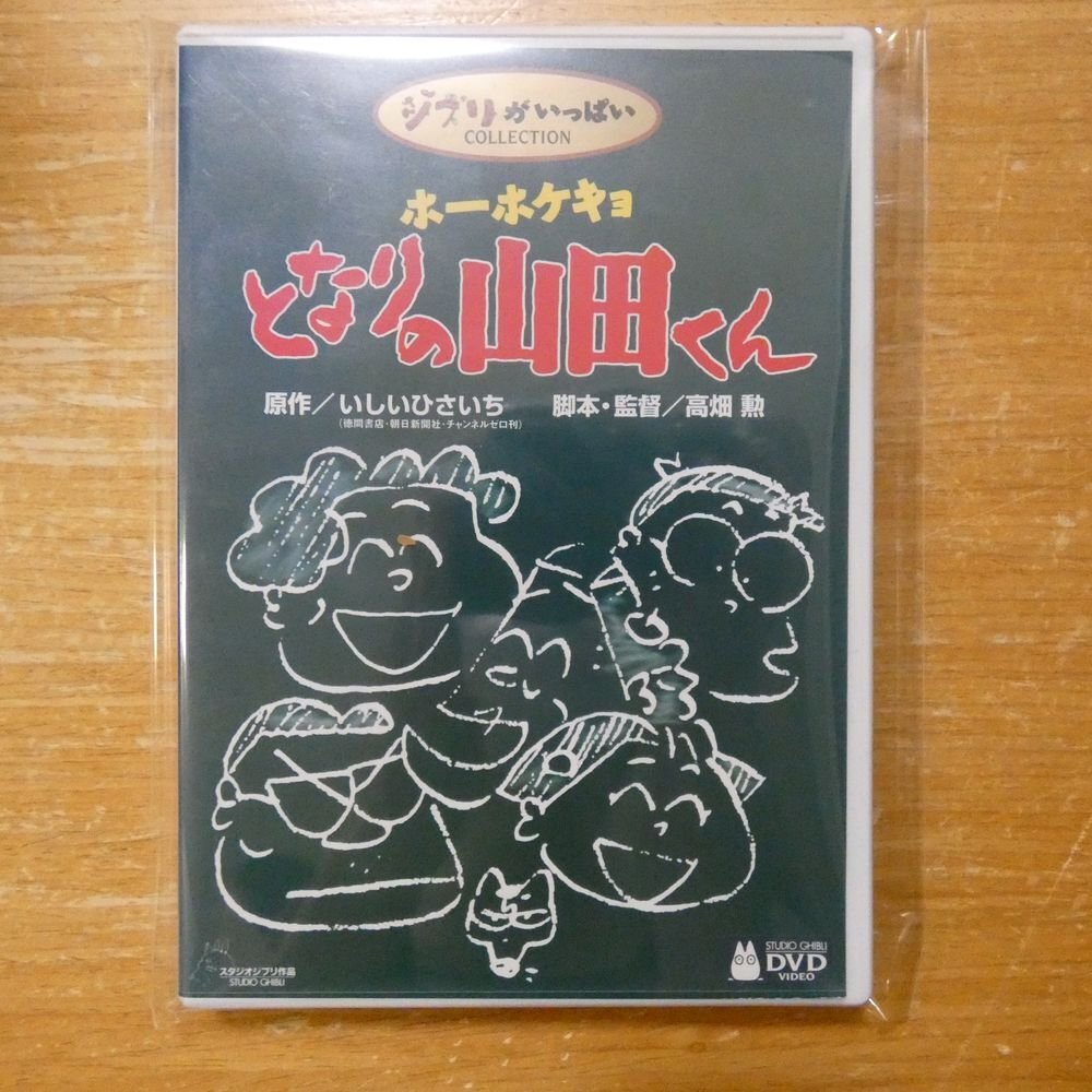 当選品 ホーホケキョ となりの山田くん はっぴ　ジブリ 高畑勲 未使用 傷や汚れあり】M623○高畑勲 監督/ジブリ「ホーホケキョ となりの山田
