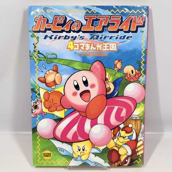月刊ファミ通キューブ+アドバンス2003年12月号/星のカービィ/とじ込み