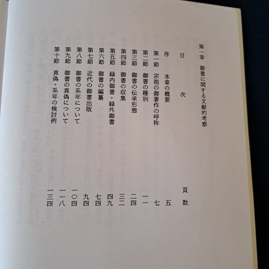 中古】日顕上人猊下御染筆色紙【日蓮正宗・大石寺】の落札情報詳細