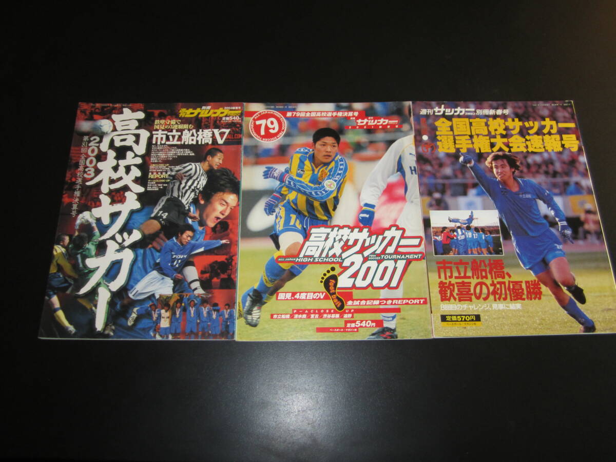 選手支給】1996-98 静岡県 清水商業高校 サッカー部 小野伸二在籍時