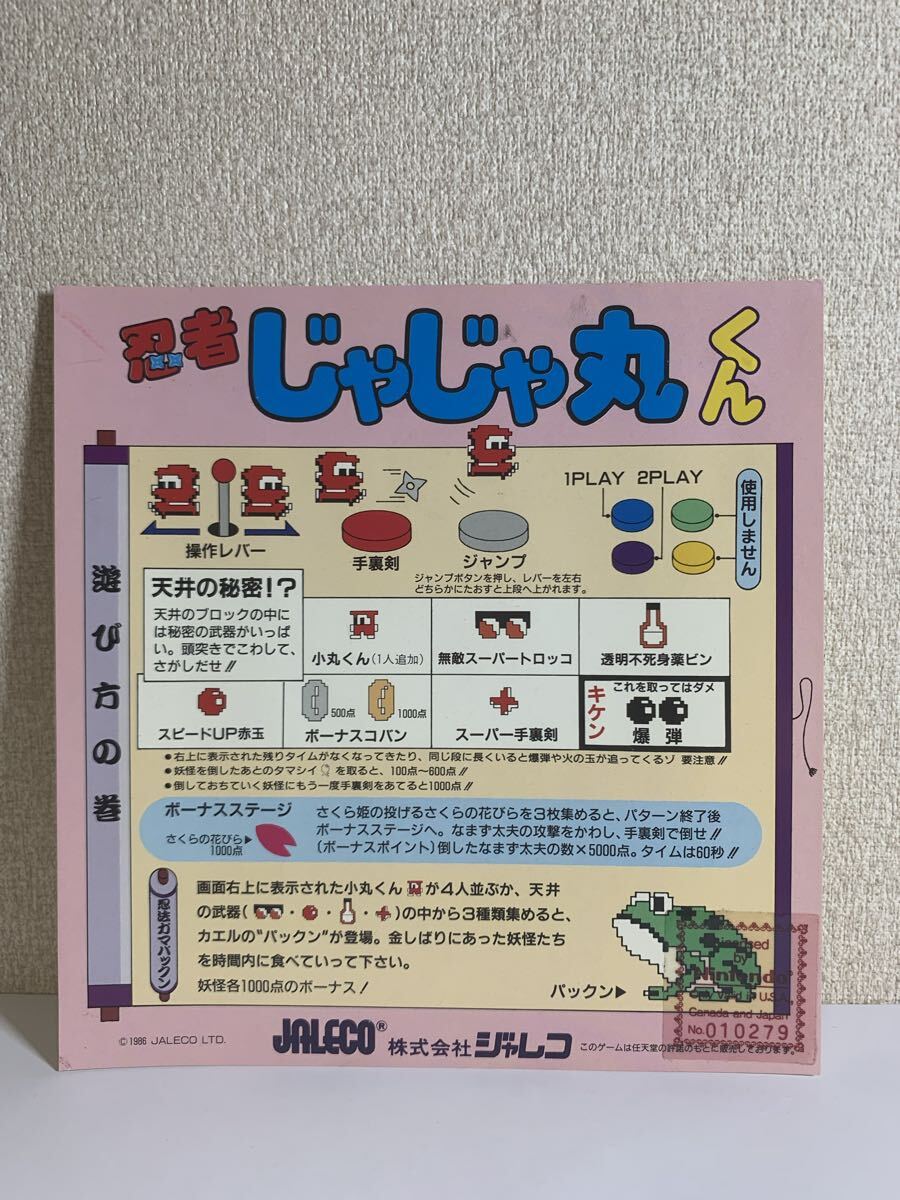 やや傷や汚れあり】☆昭和レトロ//株式会社ジャレコ JALECO アーケード