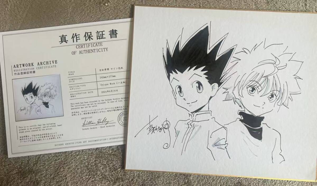 中古】幽遊白書 冨樫義博 直筆サイン色紙額付 蔵馬 本物証明書付 激