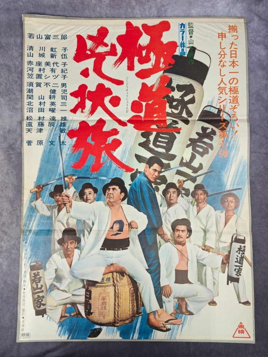 85.□大特価!! 希少* 古い映画ポスター ☆【河内のオッサンの唄