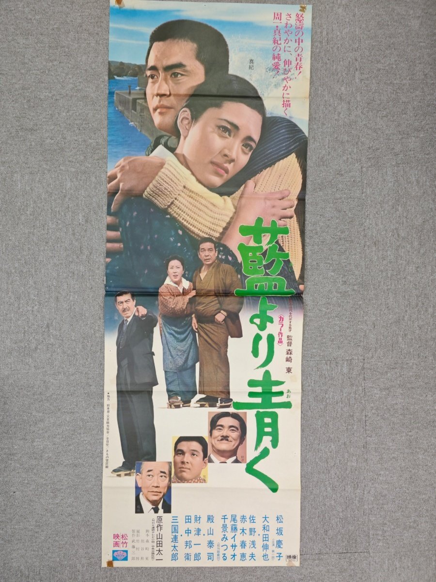 ☆ 3333 メナード 化粧品 松坂慶子 ポスター 【同梱可能】【当時物