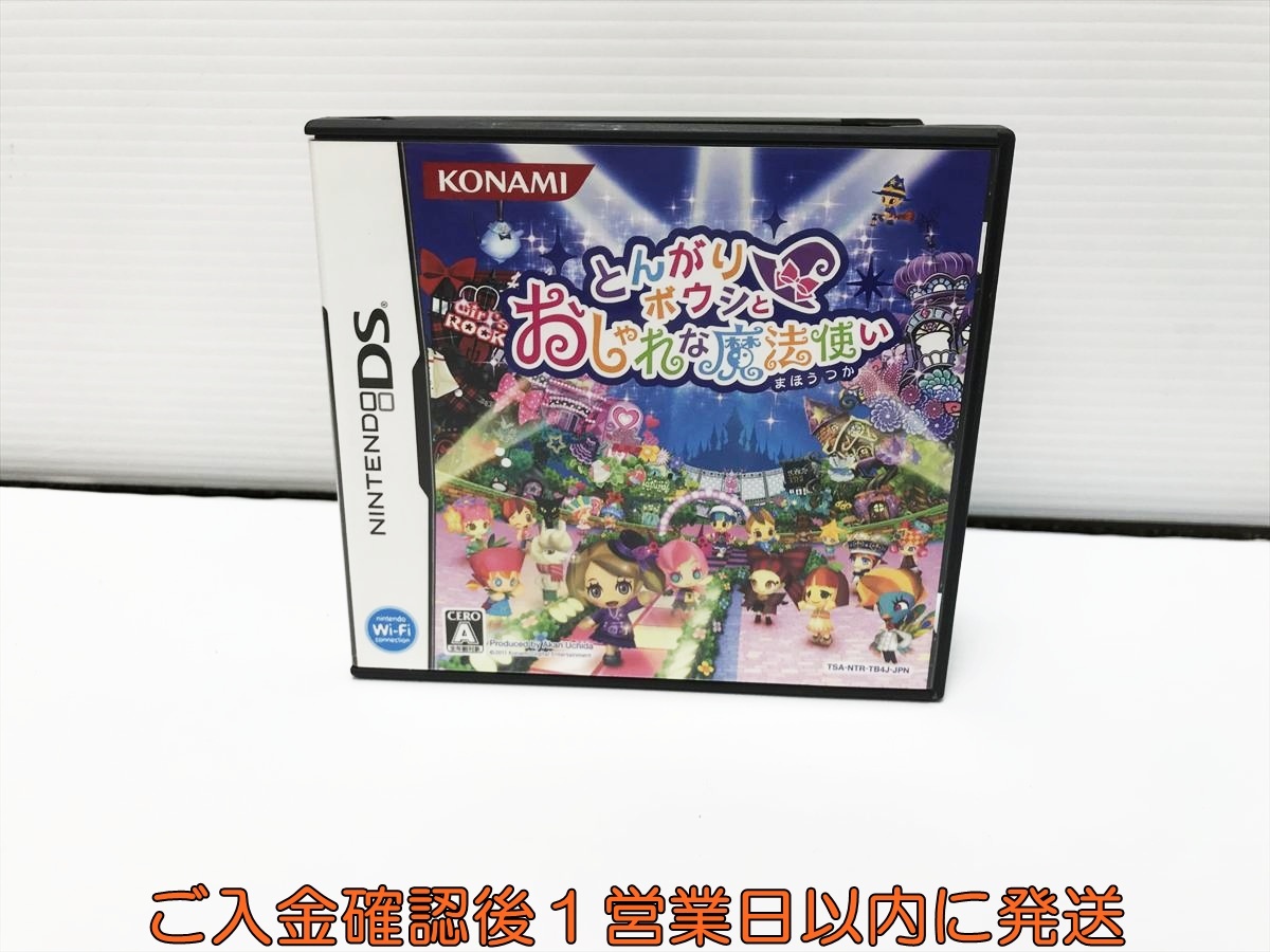 DS とんがりボウシ シリーズ3本セット とんがりボウシと魔法の365にち