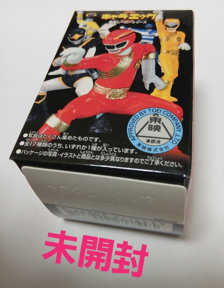 キャラエッグ 戦隊ヒーローシリーズ ガオレンジャー 5種セット 内袋未開封品 〓バンダイ〓HG 百獣戦隊ガオレンジャー1+2等 ガオシルバー